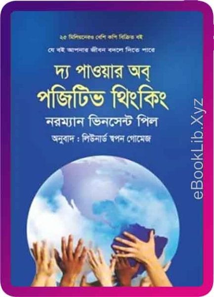 পাওয়ার অফ পজিটিভ থিংকিং ইবুক - Power of Positive Thinking by Norman Vincent Peale